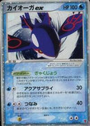 Kyogre ex (027/PLAY) [PLAY Promotional cards]