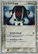 Registeel ex (003/PLAY) [PLAY Promotional cards]