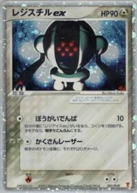 Registeel ex (003/PLAY) [PLAY Promotional cards]