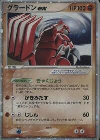 Groudon ex (028/PLAY) [PLAY Promotional cards]