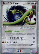 Rayquaza ex (029/PLAY) [PLAY Promotional cards]