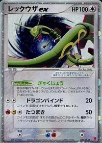 Rayquaza ex (029/PLAY) [PLAY Promotional cards]
