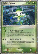 Celebi ex (006/PLAY) [PLAY Promotional cards]