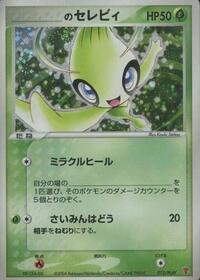 _____'s Celebi (012/PLAY) [PLAY Promotional cards]