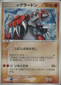 _____'s Groudon (020/PLAY) [PLAY Promotional cards]