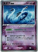 Lugia ex (031/PLAY) [PLAY Promotional cards]