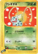 Bulbasaur (001/018) [McDonald's Pokémon-e Minimum Pack]