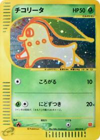 Chikorita (003/018) [McDonald's Pokémon-e Minimum Pack]