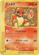 Charmander (004/018) [McDonald's Pokémon-e Minimum Pack]