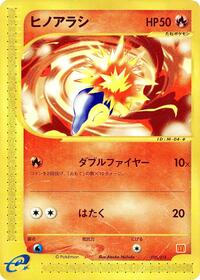 Cyndaquil (006/018) [McDonald's Pokémon-e Minimum Pack]