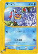 Totodile (008/018) [McDonald's Pokémon-e Minimum Pack]