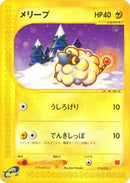 Mareep (012/018) [McDonald's Pokémon-e Minimum Pack]