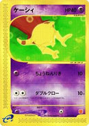 Abra (013/018) [McDonald's Pokémon-e Minimum Pack]