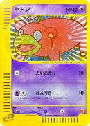 Slowpoke (014/018) [McDonald's Pokémon-e Minimum Pack]