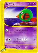 Natu (015/018) [McDonald's Pokémon-e Minimum Pack]