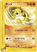 Sandshrew (016/018) [McDonald's Pokémon-e Minimum Pack]