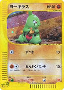 Larvitar (018/018) [McDonald's Pokémon-e Minimum Pack]