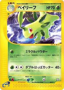 Bayleef (007/T) [T Promotional cards]