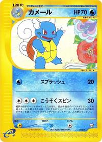 Wartortle (012/T) [T Promotional cards]
