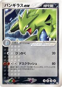 Tyranitar ex (021/T) [T Promotional cards]