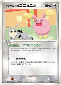Imakuni?'s Whismur (022/T) [T Promotional cards]