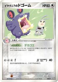Imakuni?'s Loudred (023/T) [T Promotional cards]