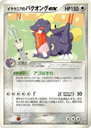 Imakuni?'s Exploud ex (024/T) [T Promotional cards]
