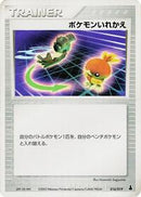 Switch (016/019) [Mudkip Constructed Starter Deck]