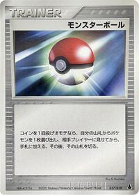 Poke Ball (017/019) [Mudkip Constructed Starter Deck]