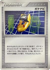 PokeNav (015/019) [Mudkip Constructed Starter Deck]