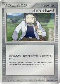 Professor Birch (018/019) [Mudkip Constructed Starter Deck]
