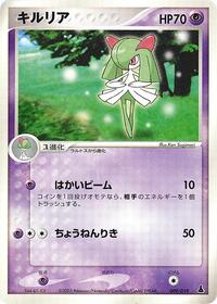 Kirlia (009/019) [Mudkip Constructed Starter Deck]