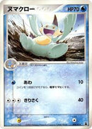 Marshtomp - 004/019 (004/019) [Mudkip Constructed Starter Deck]