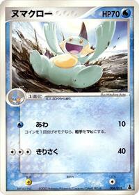 Marshtomp - 004/019 (004/019) [Mudkip Constructed Starter Deck]