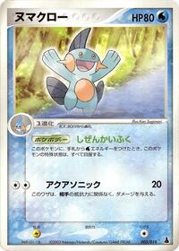 Marshtomp - 005/019 (005/019) [Mudkip Constructed Starter Deck]