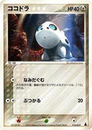 Aron - 010/019 (010/019) [Mudkip Constructed Starter Deck]