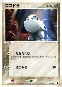 Aron - 010/019 (010/019) [Mudkip Constructed Starter Deck]