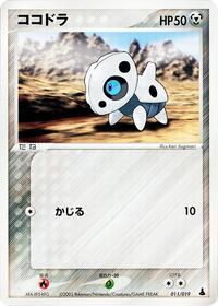 Aron - 011/019 (011/019) [Mudkip Constructed Starter Deck]