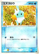 Mudkip - 002/019 (002/019) [Mudkip Constructed Starter Deck]
