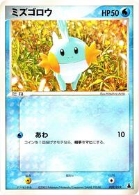 Mudkip - 002/019 (002/019) [Mudkip Constructed Starter Deck]