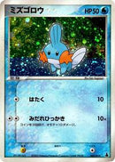Mudkip - 003/019 (003/019) [Mudkip Constructed Starter Deck]