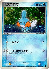 Mudkip - 003/019 (003/019) [Mudkip Constructed Starter Deck]