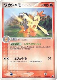 Combusken - 005/019 (005/019) [Torchic Constructed Starter Deck]