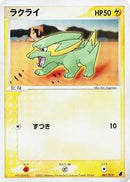 Electrike - 007/019 (007/019) [Torchic Constructed Starter Deck]