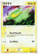 Electrike - 008/019 (008/019) [Torchic Constructed Starter Deck]