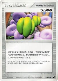 Lum Berry (019/019) [Torchic Constructed Starter Deck]