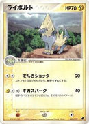 Manectric (009/019) [Torchic Constructed Starter Deck]