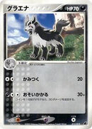 Mightyena (012/019) [Torchic Constructed Starter Deck]