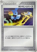 Pokemon Reversal (016/019) [Torchic Constructed Starter Deck]