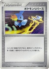 Pokemon Reversal (016/019) [Torchic Constructed Starter Deck]